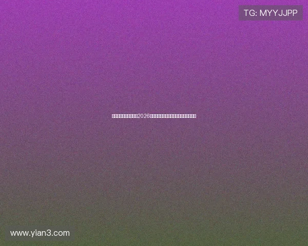 鸭脖娱乐体育深度分析2026世界杯热门球队战术布局与明星球员表现 鸭脖娱乐体育深度分析2026世界杯热门球队战术布局与明星球员表现