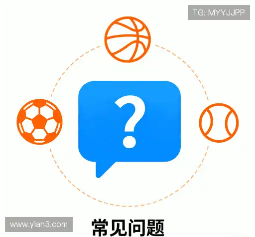 常见疑问集
